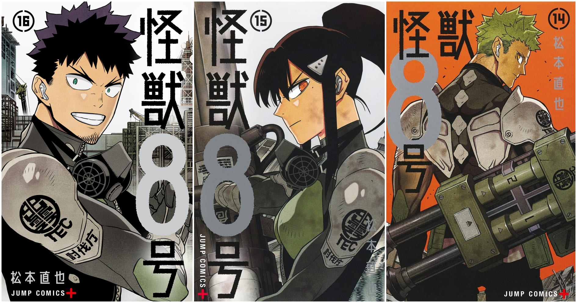 怪獣8号　漫画　表紙